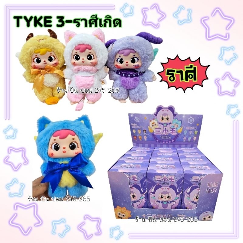 TYKE 3 (SAMUEL) Twelve  Constellations!🫶🏻